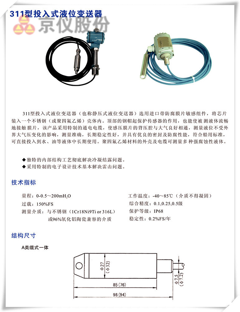 311型投入式液位變送器