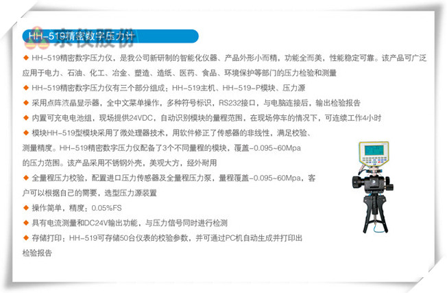 HH-519精密數(shù)字壓力計