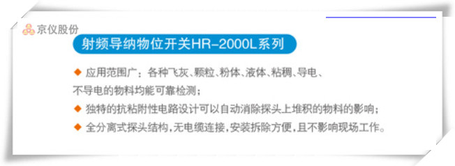 射頻導(dǎo)納物位開(kāi)關(guān)HR-2000L系列